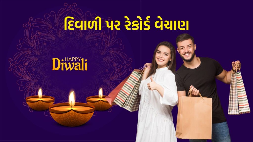 Diwali 2025 : દિવાળી પર ભારતીયોની ધૂમ ખરીદી, ₹ 6.05 લાખ કરોડનો રેકોર્ડ બ્રેક બિઝનેસ, ગત વર્ષ કરતા 40 ટકા વધ્યું