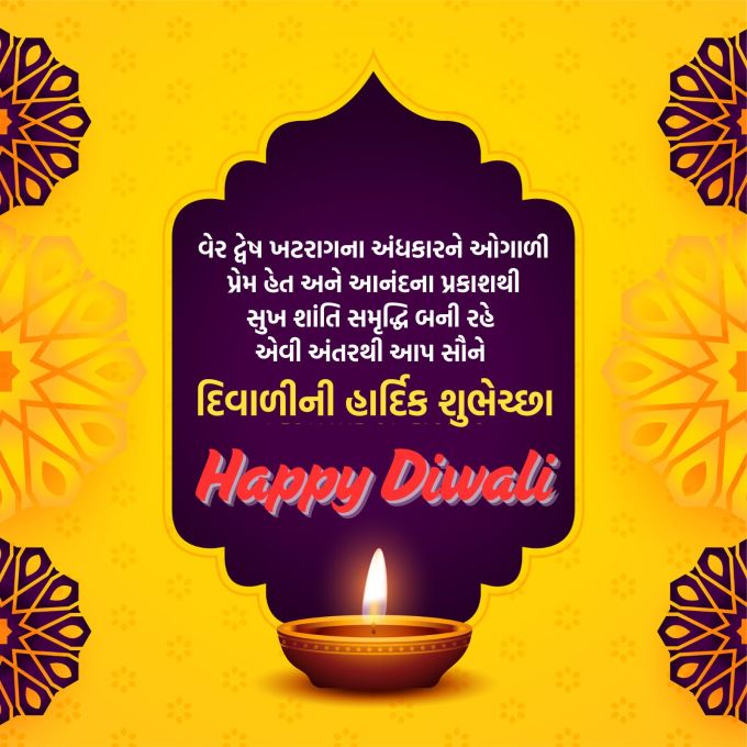 <strong>વેર દ્વેષ ખટરાગના અંધકારને ઓગાળી<br>પ્રેમ હેત અને આનંદના પ્રકાશથી<br>સુખ શાંતિ સમૃદ્ધિ બની રહે તેવી શુભકામના<br>અંતરથી આપ સૌને દિવાળીની હાર્દિક શુભેચ્છા<br>Happy Diwali 2025</strong><br>(Photo: Freepik)
