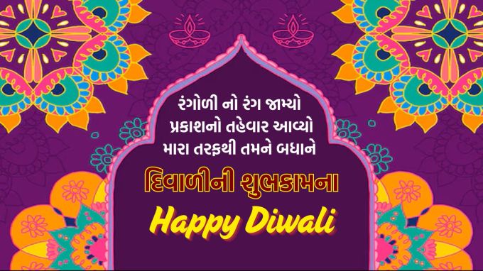<strong>રંગોળી નો રંગ જામ્યો પ્રકાશનો તહેવાર આવ્યો<br>મારા તરફથી તમને બધાને Happy Diwali<br>દિવાળીની હાર્દિક શુભેચ્છા<br>Happy Diwali 2025</strong><br>(Photo: Freepik)