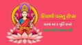 Diwali Vastu Tips | Vastu Tips for diwali | vastu Lucky Idols for Money | vastu shastra remedies