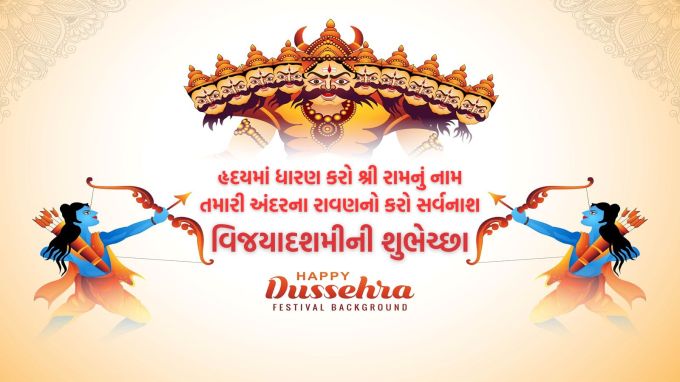 <strong>હૃદયમાં ધારણ કરો શ્રી રામનું નામ<br>તમારી અંદરના રાવણનો કરો સર્વનાશ<br>વિજ્યાદશમીની શુભેચ્છા<br>Happy Vijayadashami 2025</strong><br>(Photo: Freepik)