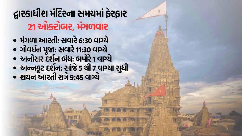 Dwarka Temple, Time Change diwali