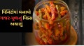 Gajar Mooli ka Achar recipe