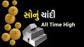 Gold Silver Price Record High | Gold Silver Rate Today | gold rate today | silver Price today