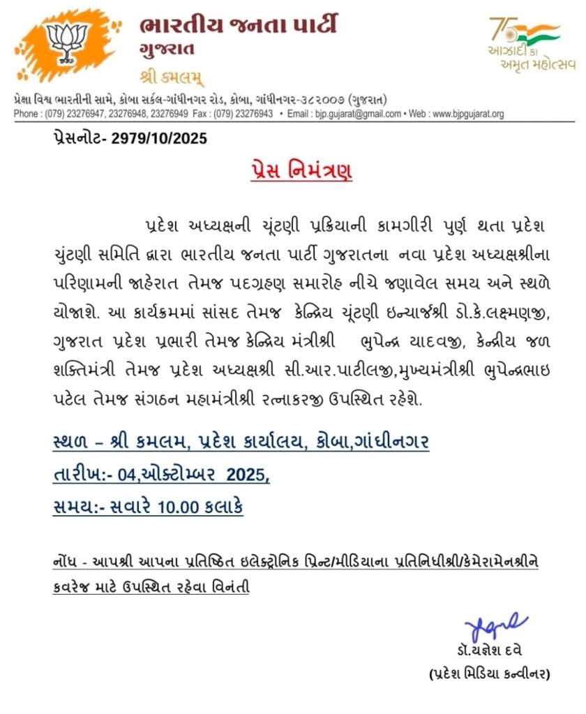 જગદીશ વિશ્વકર્મા ભાજપ પ્રદેશ અધ્યક્ષ , ગુજરાત ભાજપ પ્રદેશ પ્રમુખ ચૂંટણી , Jagdish Vishwakarma Gujarat BJP President