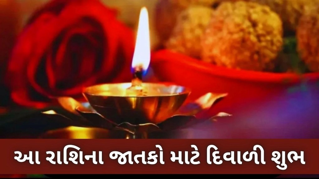 આ વર્ષે દિવાળી પર બની રહ્યો છે હંસ મહાપુરુષ રાજયોગ, આ રાશિઓ માટે ફાયદાકારક, જાણો તિથિ અને ધાર્મિક મહત્વ આ વર્ષે દિવાળી પર બની રહ્યો છે હંસ મહાપુરુષ રાજયોગ, આ રાશિઓ માટે ફાયદાકારક, જાણો તિથિ અને ધાર્મિક મહત્વ