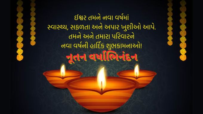 <strong>ઈશ્વર તમને નવા વર્ષમાં<br>સ્વાસ્થ્ય, સફળતા અને અપાર ખુશીઓ આપે.<br>તમને અને તમારા પરિવારને<br>નવા વર્ષની હાર્દિક શુભકામનાઓ!<br>Happy New Year</strong><br>(Photo: Freepik)
