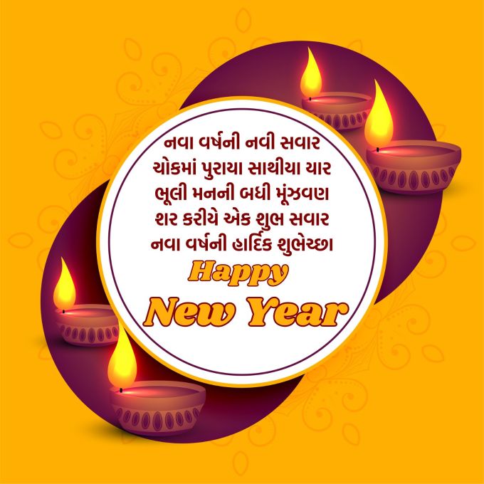 <strong>નવા વર્ષની નવી સવાર<br>ચોકમાં પુરાયા સાથીયા યાર<br>ભૂલી મનની બધી મૂંઝવણ<br>શર કરીયે એક શુભ સવાર<br>નવા વર્ષની હાર્દિક શુભેચ્છા<br>Happy New Year</strong><br>(Photo: Freepik)