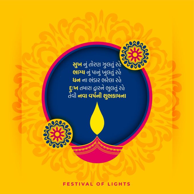 <strong>સુખનું તોરણ ઝુલતું રહે<br>ભાગ્યનું પાનું ખુલતું રહે<br>ધનના ભંડાર ભરેલા રહે<br>દુઃખ તમારા દ્વારને ભુલતું રહે<br>તેવી નવા વર્ષની શુભકામના<br>Happy New Year</strong><br>(Photo: Freepik)