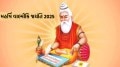 Valmiki Jayanti 2025 in Gujarati