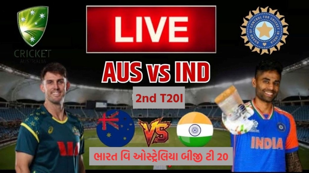 Ind vs Aus 2nd T20I : હેઝલવુડનો તરખાટ, બીજી ટી 20માં ઓસ્ટ્રેલિયાનો વિજય Ind vs Aus 2nd T20I : હેઝલવુડનો તરખાટ, બીજી ટી 20માં ઓસ્ટ્રેલિયાનો વિજય