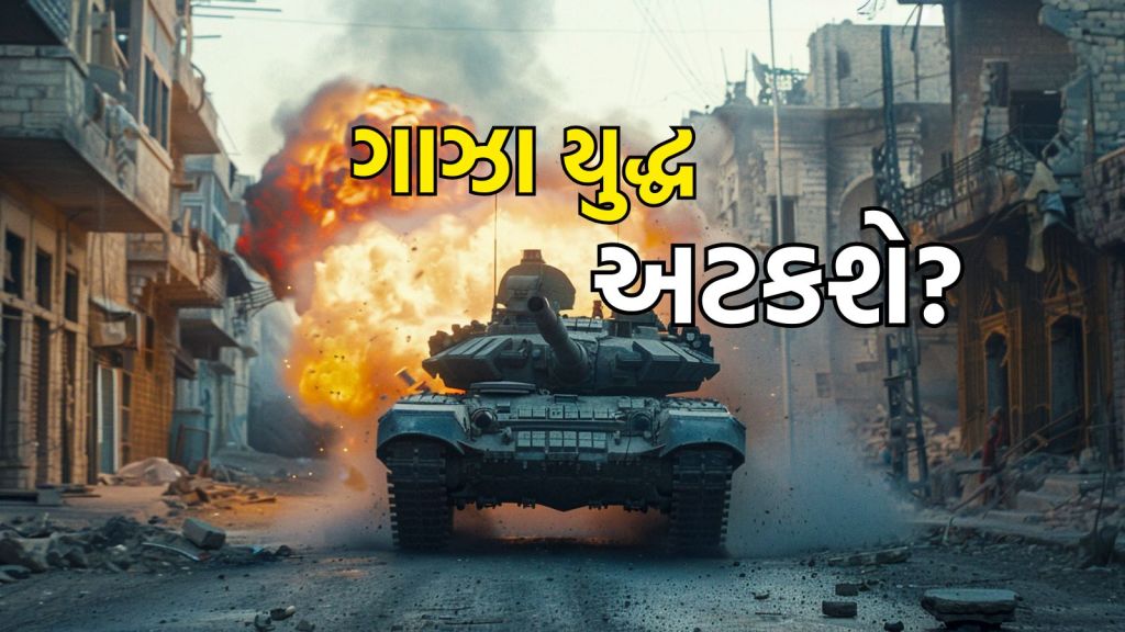 Israel Hamas War : ઈઝરાયલના તમામ બંધકો મુક્ત કરાશે, ટ્રમ્પના ગાઝા પ્લાનને હમાસનું સમર્થન