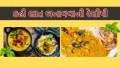 kadhi bhat recipe in Gujarati