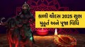 Kali chaudas 2025 Naraka Chaturdashi