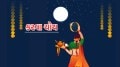 Karwa Chauth 2025 Pujan | Karwa Chauth | Karwa Chauth Celebration | Karwa Chauth Pooja Vidhi | Karwa Chauth 2025