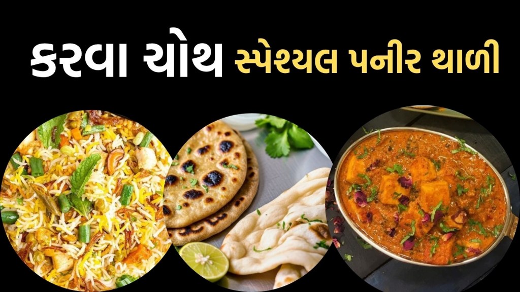 karwa chauth thali
