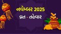 November Vrat Festival 2025: તુલસી વિવાહ, દેવ દિવાળી સુધી નવેમ્બરમાં કયા કયા વ્રત – તહેવાર આવશે? November Vrat Festival 2025