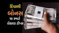 Prosperity Tips for Diwali Bonus | Diwali Bonus investment tips | Diwali Bonus investment Ideas | Diwali Bonus Tips | Diwali Bonus 2025 | Samrt Investment Tips