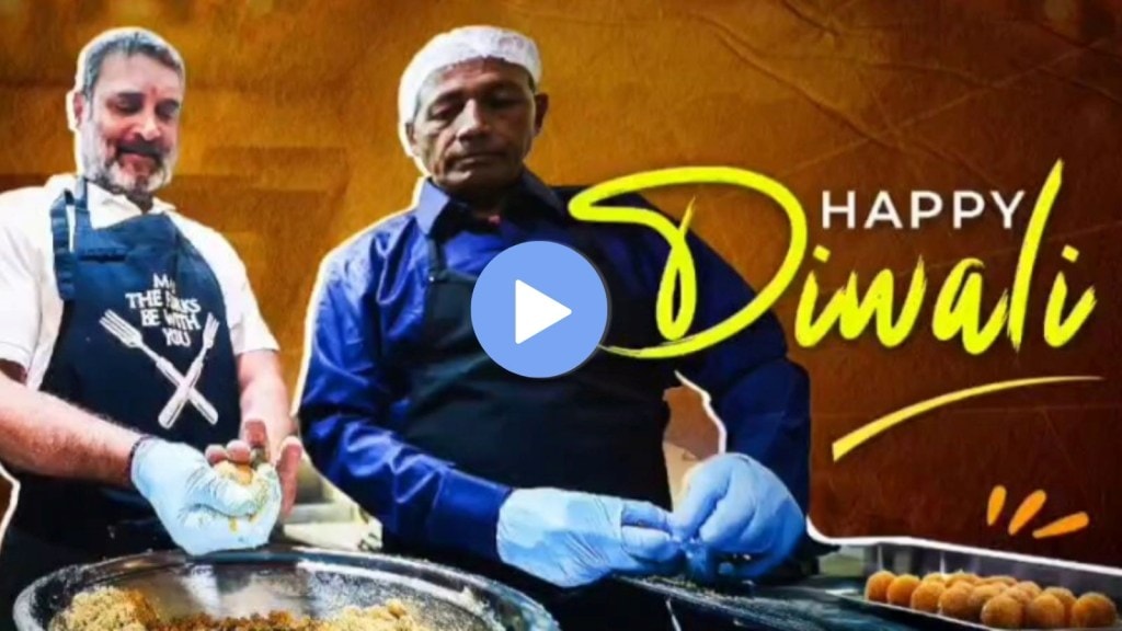 દિવાળી પર રાહુલ ગાંધીએ પોતે બનાવી મીઠાઈ, દુકાનદારે કોંગ્રેસ નેતાને લગ્ન કરવા અપીલ કરી