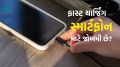 Smartphone | Fast Charging | Smartphone Fast Charging | Smartphone Charge