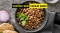 Soaked Chickpeas : શિયાળામાં પલાળેલા ચણા ખાવા જોઈએ કે નહીં? શરીરને મજબૂત બનાવવા માટે આ રીતે સેવન કરો Soaked Chickpeas Benefits | Soaked Chickpeas Side Effects | Soaked chana
