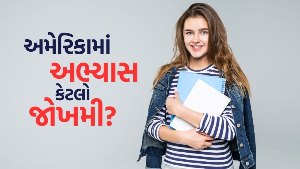 Study in USA : અમેરિકામાં ભણવા ગયેલું બાળક કેટલું સુરક્ષિત, માતા-પિતાને રહે છે 5 વાતનું ટેન્શન, જાણી લો સમાધાન Study in USA : અમેરિકામાં ભણવા ગયેલું બાળક કેટલું સુરક્ષિત, માતા-પિતાને રહે છે 5 વાતનું ટેન્શન, જાણી લો સમાધાન