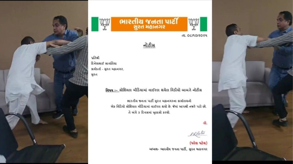 સુરત ભાજપ કાર્યાલયમાં મારામારી અને ખુરશીઓ ફેંકાઈ, હવે પાર્ટીએ નોટિસ ફટકારી માંગ્યો જવાબ