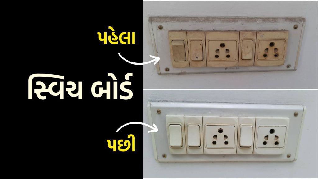 Diwali Cleaning Tips: જુના સ્વિચ બોર્ડ કેવી રીતે સાફ કરવા, નવા જેવા ચમકાવવા માટે આ ટીપ્સ અનુસરો