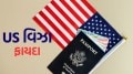 US Visa : અમેરિકાના વિઝા અપાવશે 10થી વધારે દેશોમાં એન્ટ્રી, ભારતીય વિદ્યાર્થી-વર્કર્સને મળી શકે છે ફાયદો us visa benefits