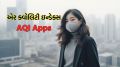 air quality index | aqi apps | AQI Monitoring Apps | air pollution