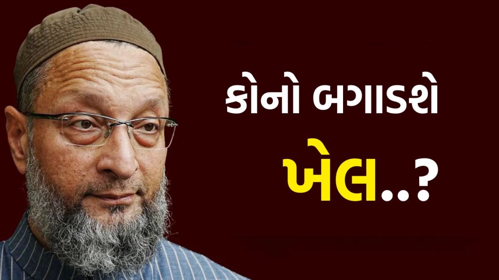 Bihar Election 2025: બિહાર ચૂંટણીમાં ઓવૈસી બનાવશે ત્રીજો મોરચો! AIMIM 32 બેઠકો પર ઉમેદવાર ઉભા રાખશે