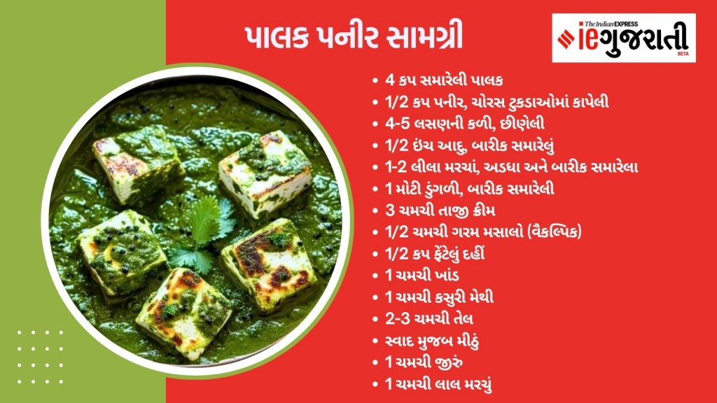 Easy Palak paneer recipe