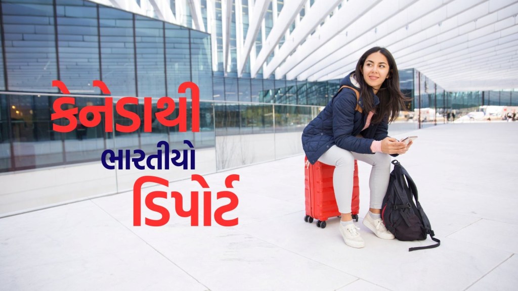 દોઢ વર્ષમાં કેનેડામાંથી ડિપોર્ટ થયા આશરે 4000 ભારતીય, જાણો દેશમાંથી કેમ કાઢવામાં આવ્યા વિદ્યાર્થીઓ-વર્કર્સ