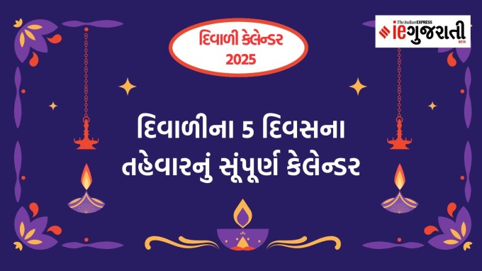 Diwali 2025 Date: દિવાળી ફક્ત એક દિવસનો તહેવાર નથી પરંતુ પાંચ દિવસનો ભવ્ય તહેવાર છે. દરેક દિવસનું પોતાનું ધાર્મિક મહત્વ અને અલગ પૂજા વિધિઓ છે. આ તહેવાર ધનતેરસથી શરૂ થાય છે અને ભાઈબીજ સાથે સમાપ્ત થાય છે. ચાલો આ વર્ષે ધનતેરસ, કાળી ચૌદસ, દિવાળી (મહાલક્ષ્મી પૂજા), બેસતું વર્ષ (ગોવર્ધન પૂજા) અને ભાઈબીજ કઇ તારીખે આવે છે તે જાણીએ. (તસવીરો: Canva)