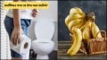 eat banana to get rid of constipation