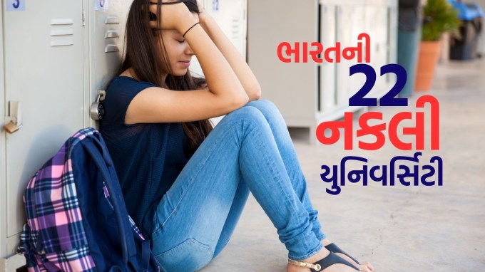 fake universities in india