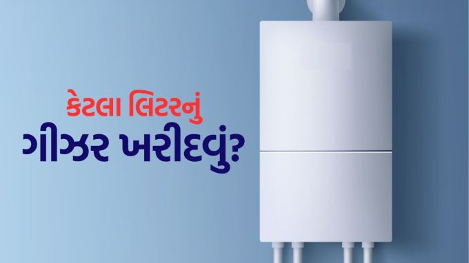 winter shoppig tips : જો તમે આ શિયાળામાં નવું ગીઝર ખરીદવાનું વિચારી રહ્યા છો, તો પહેલા એ સમજવું મહત્વપૂર્ણ છે કે તમારા પરિવાર માટે કયું લિટર ક્ષમતા યોગ્ય રહેશે. ભારતમાં ગીઝર વિવિધ કદ અને કિંમતોમાં ઉપલબ્ધ છે. તમે નાના ઇન્સ્ટન્ટ મોડેલથી લઈને મોટા સ્ટોરેજ ગીઝર સુધી બધું ખરીદી શકો છો. (photo-freepik)