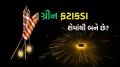 Green Crackers | Green Crackers price | Green Crackers vs Normal Crackers | diwali 2025