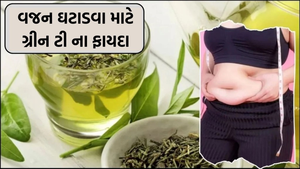 શું ગ્રીન ટી પીવાથી સાચે જ ફેટ બર્ન થાય છે? જાણો ગ્રીન ટી ના ફાયદા અને સાઇડ ઇફેક્ટ્સ
