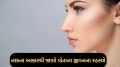 આવા નાક વાળા લોકો ઘણા ધનવાન હોય છે, નાકથી જાણો પોતાના ભવિષ્યની સ્થિતિ nose shape astrology