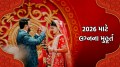 Auspicious marriage time 2026