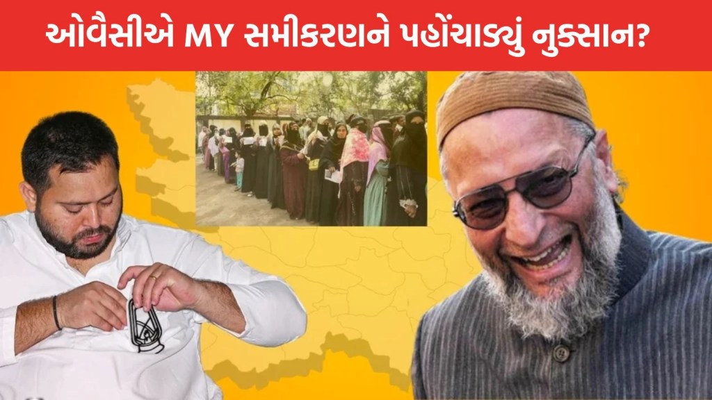 બિહાર ચૂંટણી: AIMIMને શું મળ્યું? માત્ર 5 બેઠકો જ જીતી નથી, ઘણી સીટો પર મહાગઠબંધનને હરાવ્યું બિહાર ચૂંટણી: AIMIMને શું મળ્યું? માત્ર 5 બેઠકો જ જીતી નથી, ઘણી સીટો પર મહાગઠબંધનને હરાવ્યું