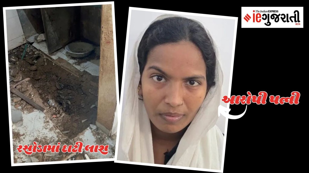 અમદાવાદ: પ્રેમી સાથે મળી પત્નીએ પતિની હત્યા કરી, લાશના ટુકડા કરી રસોડામાં દાટી… એક વર્ષ બાદ ખુલી પોલ અમદાવાદ: પ્રેમી સાથે મળી પત્નીએ પતિની હત્યા કરી, લાશના ટુકડા કરી રસોડામાં દાટી… એક વર્ષ બાદ ખુલી પોલ