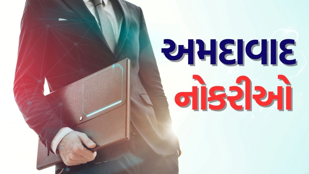 AMC Bharti 2025:: અમદાવાદમાં ₹1.42 લાખ પગાર વાળી નોકરીઓ, અહીં વાંચો શું જોઈશે લાયકાત
