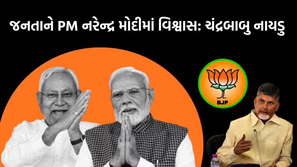 Bihar Election Result 2025: “બિહારે શાંતિ માટે મતદાન કર્યું,” બિહારના વલણો પર કેન્દ્રીય મંત્રીની ટિપ્પણી