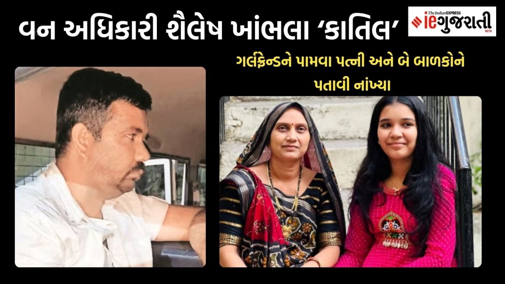 ભાવનગર: વન અધિકારીએ પ્રેમિકાને પામવા પત્ની અને બાળકોની હત્યા કરી હતી, પોલીસ તપાસમાં ચોંકાવનારા ખુલાસા