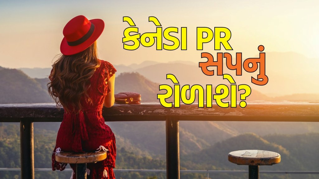 Canada PR : કેનેડામાં કાયમી નિવાસનું સપનું જોનારા માટે ખરાબ સમાચાર, કેનેડાનો આ ઈમિગ્રેશન પ્લાન મુશ્કેલીઓ વધારશે Canada PR : કેનેડામાં કાયમી નિવાસનું સપનું જોનારા માટે ખરાબ સમાચાર, કેનેડાનો આ ઈમિગ્રેશન પ્લાન મુશ્કેલીઓ વધારશે