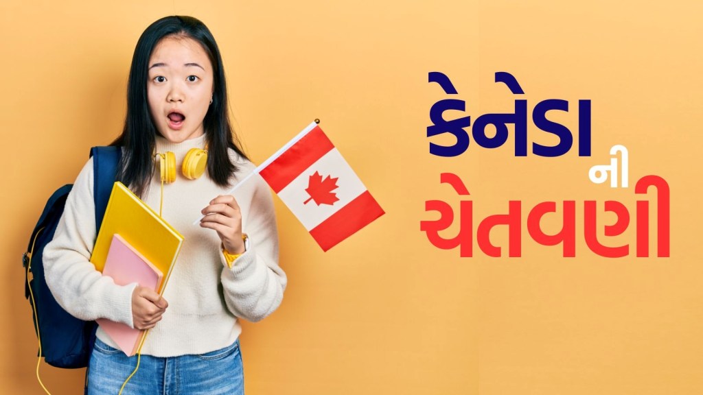 નહીં તો કેનેડામાંથી થઈ શકો છો બહાર.. સરકારે કેમ આપી વિદ્યાર્થીઓ-વર્કર્સને ચેતવણી, જાણો શું છે આખો મામલો? નહીં તો કેનેડામાંથી થઈ શકો છો બહાર.. સરકારે કેમ આપી વિદ્યાર્થીઓ-વર્કર્સને ચેતવણી, જાણો શું છે આખો મામલો?
