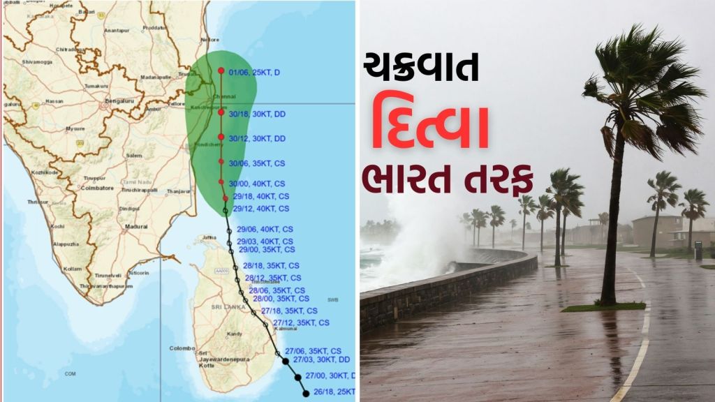 Cyclone Ditwah  : ચક્રવાત દિત્વાના કારણે 3 રાજ્યોમાં એલર્ટ, ઘણી ફ્લાઇટો રદ