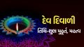 dev diwali 2025 date time shubh muhurt
